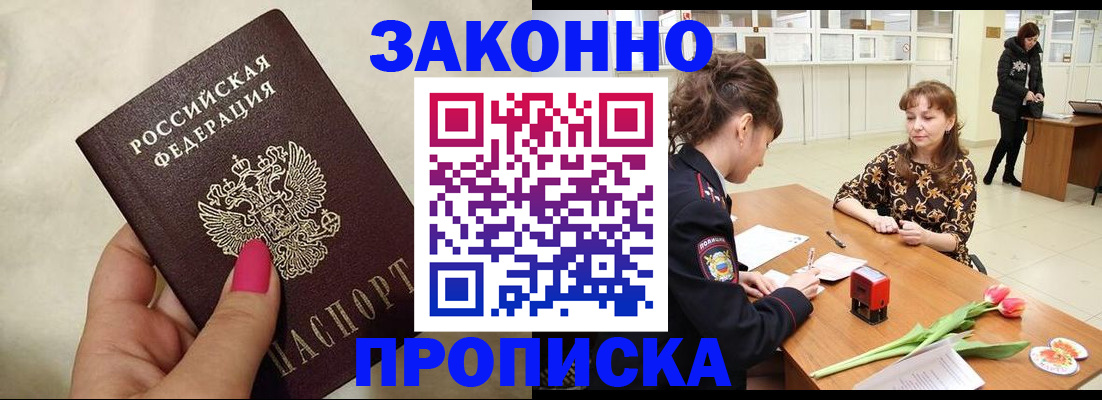 временная прописка в Камызяке