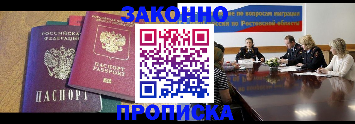 временная регистрация купить в Камызяке