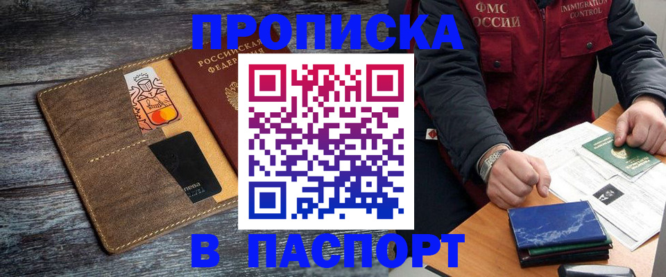 прописка гарантия в Камызяке